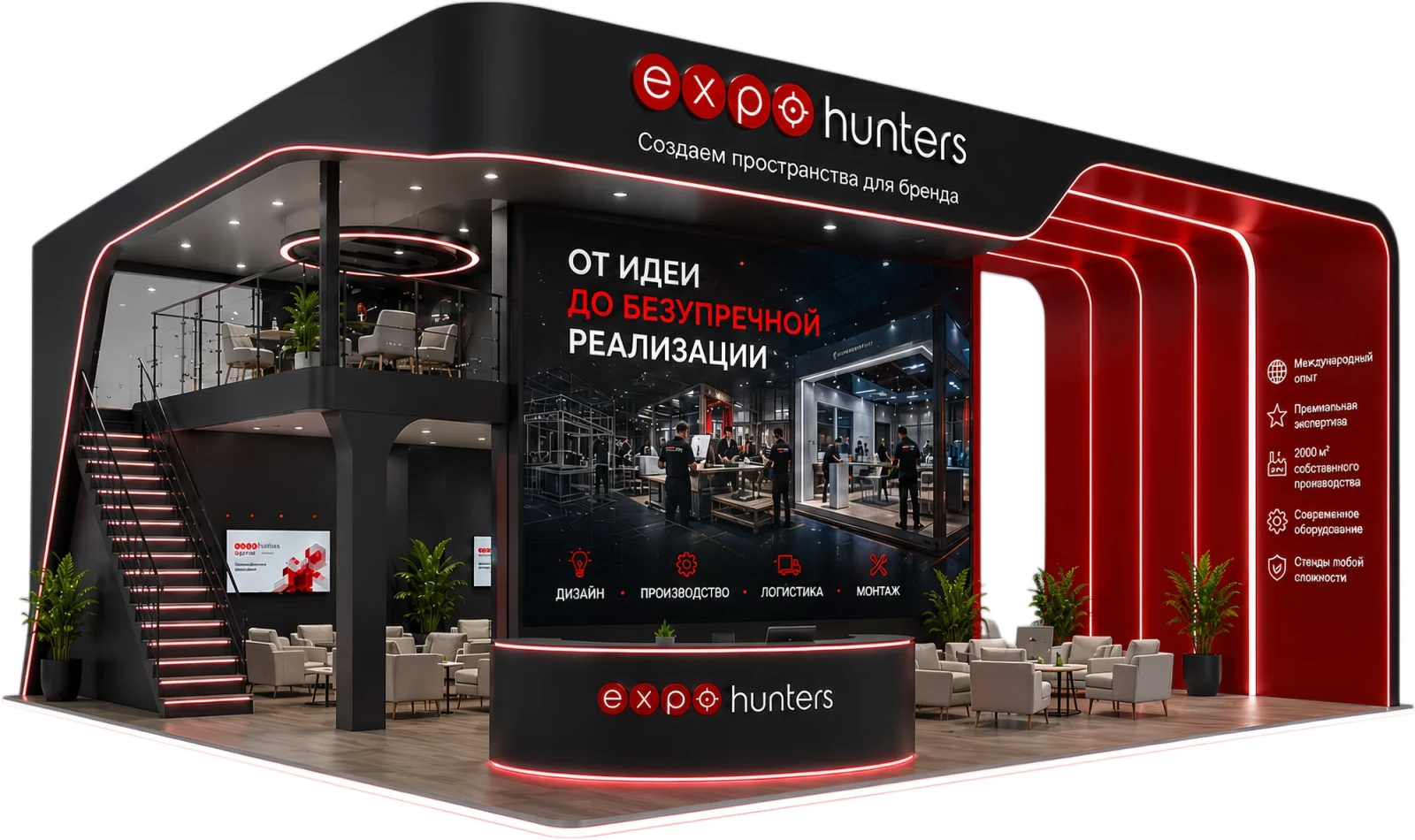 3D-визуализация двухэтажного стенда Expohunters: ресепшн, медиастена «От идеи до безупречной реализации», красные арки и лаунж-зоны